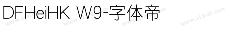 DFHeiHK W9字体转换